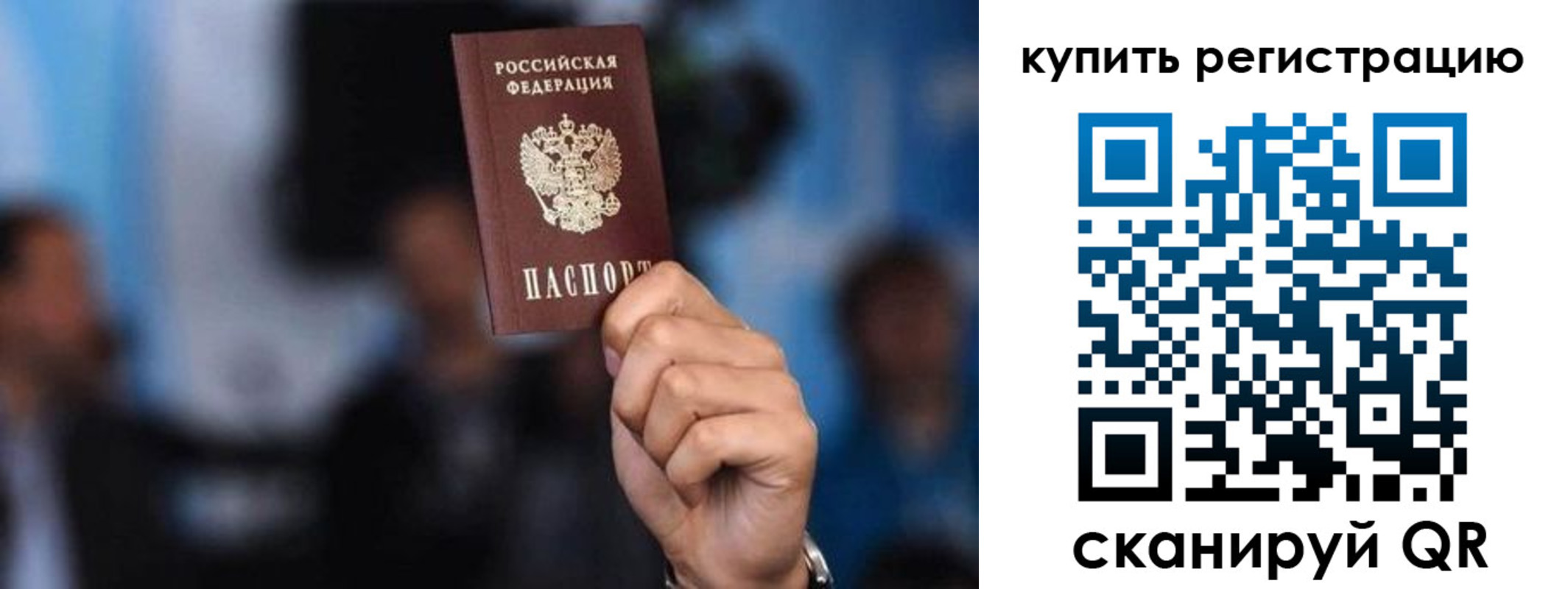 временная прописка в Удачном