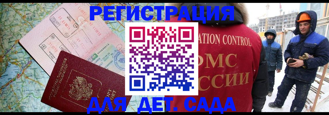 прописка для работы в Удачном