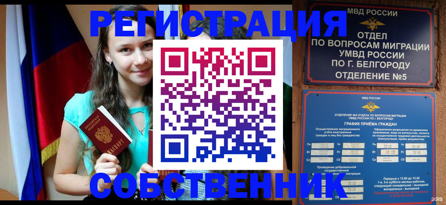 прописка 2025 в Удачном