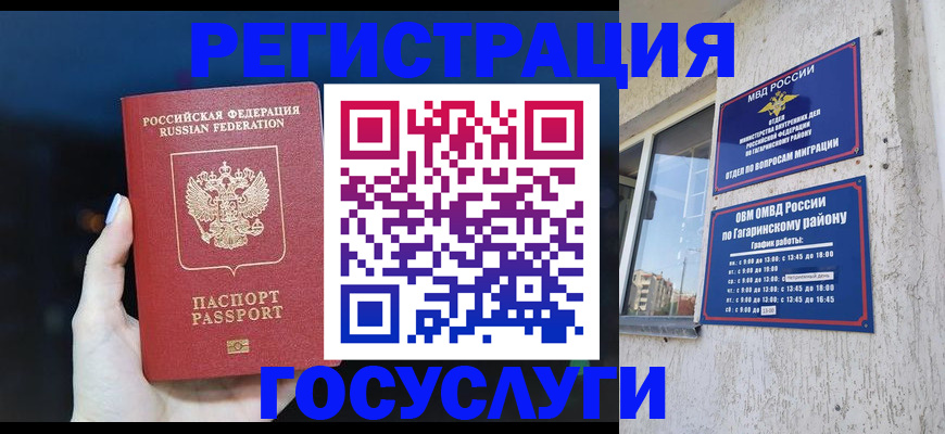 временная регистрация собственник в Удачном