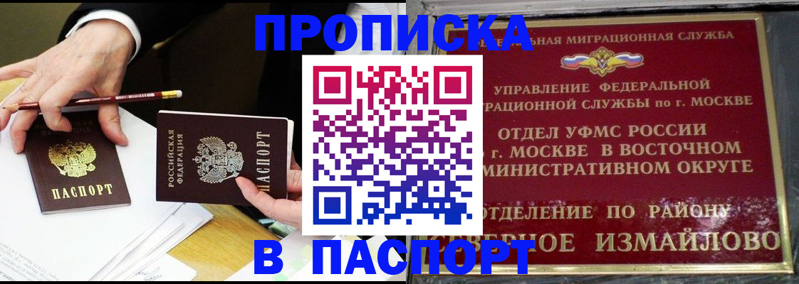 прописка 2025 в Удачном