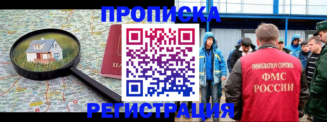 прописка в квартире в Удачном