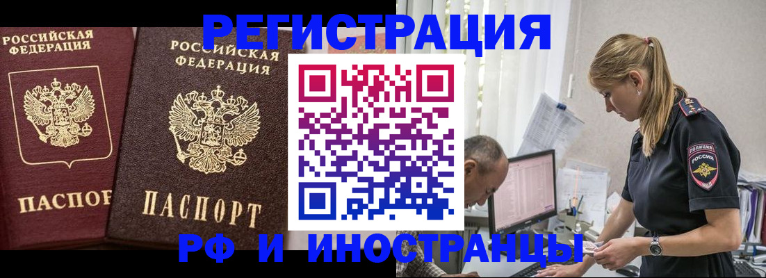 временная регистрация 2025 в Удачном