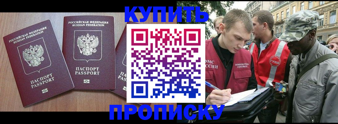 прописка от собственника в Удачном