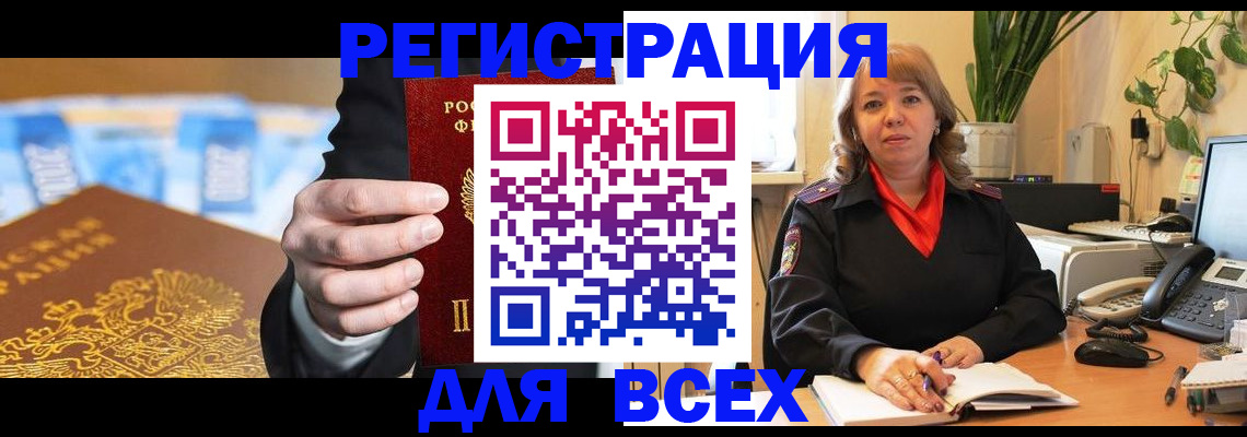 прописка для военкомата в Удачном