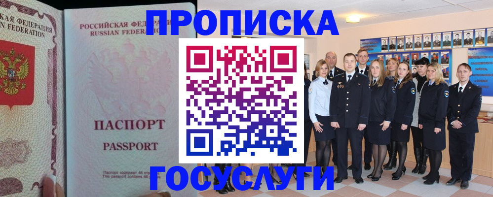 временная регистрация для школы в Удачном